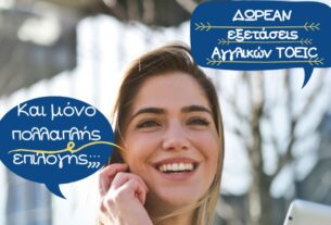 EASY EDUCATION: Κλείστε θέση για δωρεάν εξετάσεις αγγλικών σε όλη την Ελλάδα!