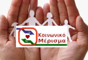 Κοινωνικό Μέρισμα 2020: Θα δοθεί τελικά ή όχι – Προϋποθέσεις και δικαιούχοι