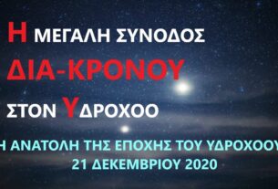 Ζώδια προβλέψεις: Σύνοδος Δία-Κρόνου στις 0°29' Υδροχόου από τον Γιώργο Πανόπουλο