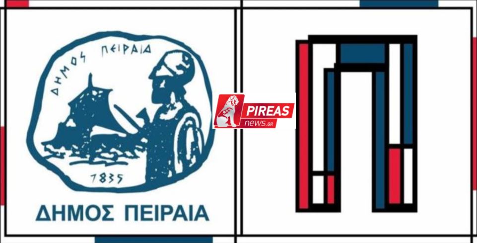 50 προσλήψεις στον δήμο Πειραιά - Ποιες είναι οι ειδικότητες