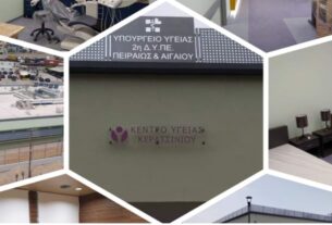 Νέο Κέντρο Υγείας στο Κερατσίνι