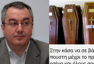 Απειλούν με κατάρες τον Ηλία Μόσιαλο: «Στην κάσα» να σε βάλουνε