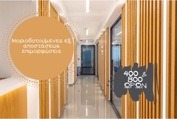 Νέες προσλήψεις εκπαιδευτικών, κρίσεις διευθυντών-υποδιευθυντών. 49 ειδικότητες