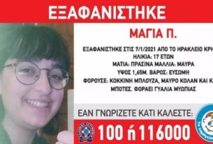 Κρήτη: Ανησυχία για την 17χρονη που εξαφανίστηκε – Έκκληση από τον πατέρα της