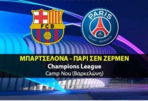 ΜΠΑΡΤΣΕΛΟΝΑ-ΠΑΡΙ ΣΕΝ ΖΕΡΜΕΝ LIVE STREAMING 16/2-Εδώ ο αγώνας
