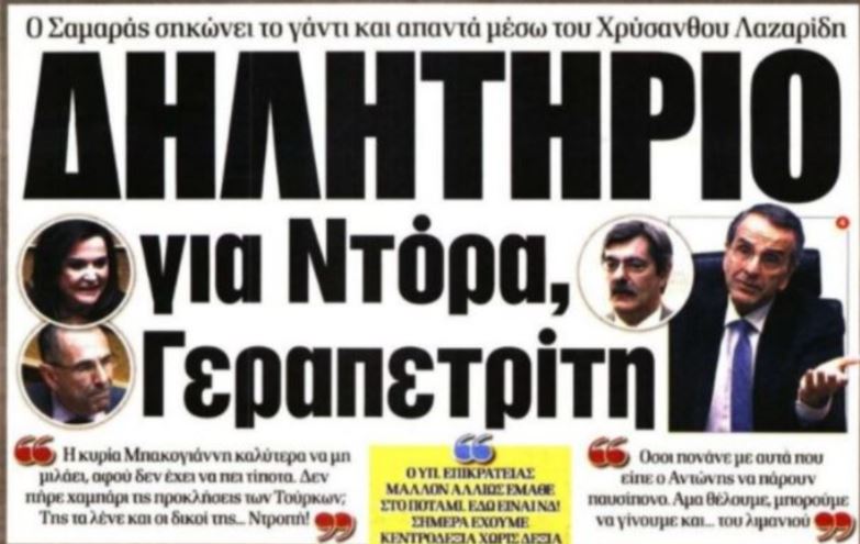 “Δηλητηριώδης” απάντηση Σαμαρά σε Ντόρα-Γεραπετρίτη: "Άμα θέλουμε μπορούμε να γίνουμε και…του λιμανιού”