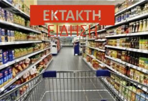 Αλλαγές στο ωράριο των σούπερ μάρκετ της Αττικής – Δείτε τι ώρα θα κλείσουν