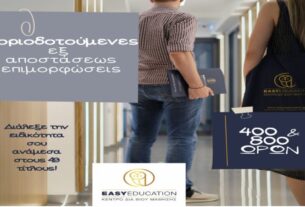 Μέγιστη μοριοδότηση σε δομές μεταδευτεροβάθμιας εκπαίδευσης – Δίδαξε την ειδικότητά σου