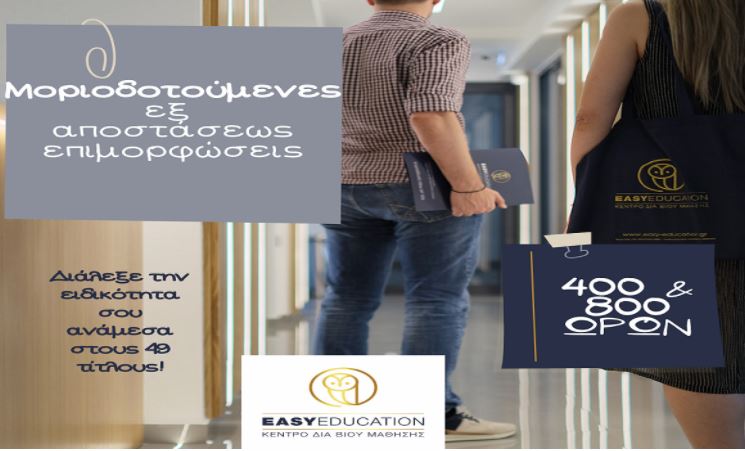 Μέγιστη μοριοδότηση σε δομές μεταδευτεροβάθμιας εκπαίδευσης – Δίδαξε την ειδικότητά σου