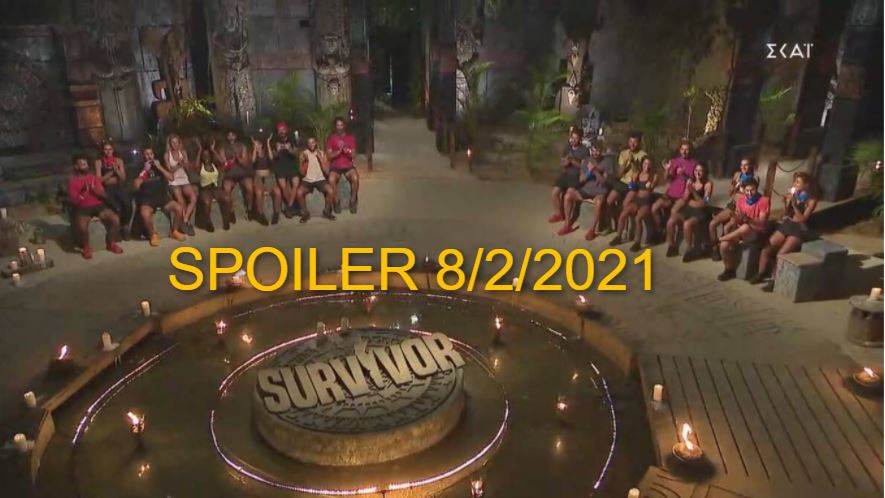 Survivor Spoiler 8/2: Αυτή η ομάδα κερδίζει σήμερα την ασυλία-video