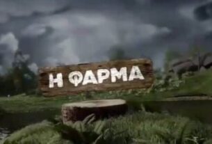 Φάρμα spoiler 18/3: Ποια παίκτρια αποχωρεί οικειοθελώς