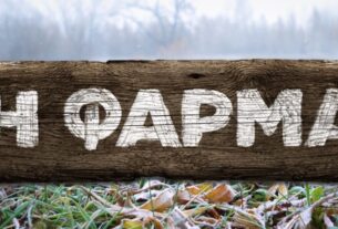 Φάρμα spoiler 20 Μαρτίου: Αυτός ο παίκτης θα αποχωρήσει σήμερα από το ριάλιτι