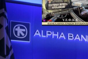 Η «ΠΑΝΕΛΛΗΝΙΑ ΕΝΩΣΗ ΠΤΥΧΙΟΥΧΩΝ ΥΕΦΚΚ» ευχαριστεί την ALPHA BANK