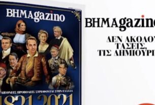 Ποια ανέλαβε την ευθύνη για το εξώφυλλο – αποθέωση του Βήματος για τον Κυριάκο...