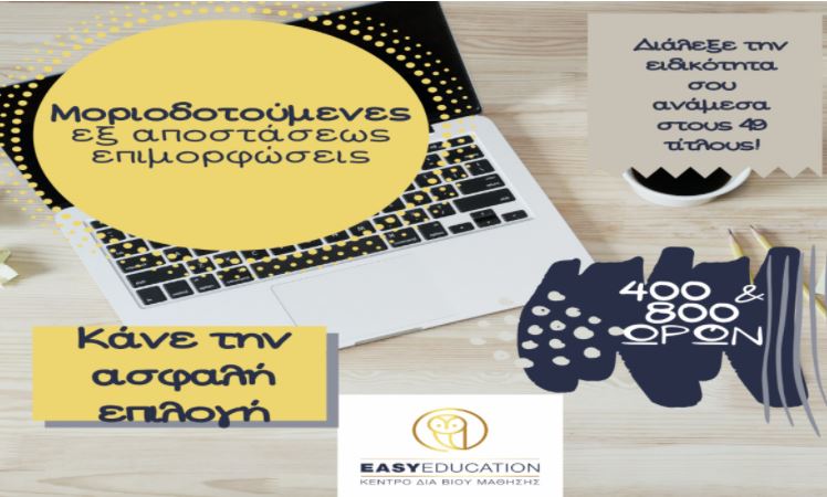 Προσλήψεις Εκπαιδευτικών: Πως θα εξασφαλίσετε μέγιστη μοριοδότηση στις προκηρύξεις σε μεταδευτεροβάθμιες δομές εκπαίδευσης