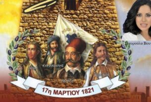 Σταυρούλα Βουτυράκου: Άρθρο-Μήνυμα για την κήρυξη της επανάστασης στη Μάνη (17 Μαρτίου 1821)