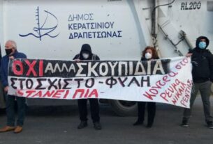 "STOP" στο ΣΜΑ του Σχιστού για τα σκουπίδια