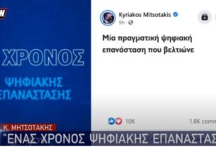 STAR: Έκανε PHOTOSHOP στις αντιδράσεις στην ανάρτηση Μητσοτάκη για τον 1 χρόνο govgr (video)