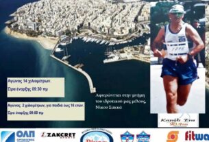Πειραιας: Στις 24/10 ο 34ος Βαρτζάκειος Δρόμος