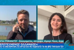 Ήρθε με ποδήλατο από Άμστερνταμ σε Αργοστόλι λόγω… καψούρας – video