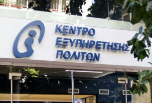 Πειραιάς: Αυτά είναι τα 8 πιστοποιητικά που χορηγούνται πλέον ψηφιακά στα ΚΕΠ
