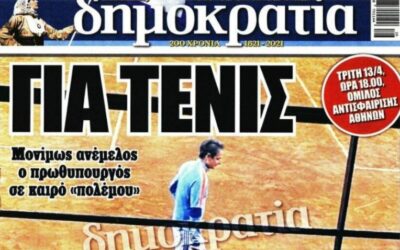 Η «Δημοκρατία» εκθέτει Μητσοτάκη: «Για τένις με 9.135 νεκρούς»