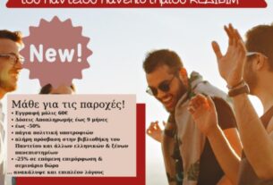 Νέες πλέον επίκαιρες Επιμορφώσεις Παντείου Πανεπιστημίου Κ.Ε.ΔΙ.ΒΙ.Μ – Έχεις τη δυνατότητα, κάνε τη διαφορά!