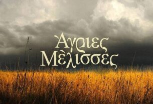 Άγριες Μέλισσες Spoiler: Πρωταγωνίστρια της σειράς αποκαλύπτει τι θα γίνει την τρίτη σεζόν
