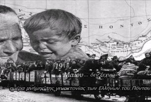 19 Μάϊου 2021 102 χρόνια από την γενοκτονία του ποντιακού Ελληνισμού