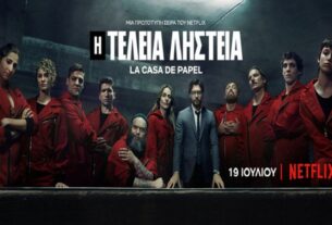 La Casa de Papel: Συγκινητικό αντίο από τους συντελεστές στο τέλος των γυρισμάτων