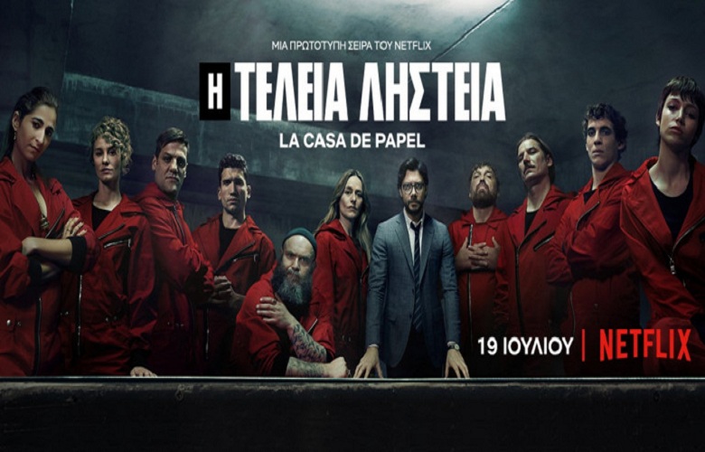 La Casa de Papel: Συγκινητικό αντίο από τους συντελεστές στο τέλος των γυρισμάτων