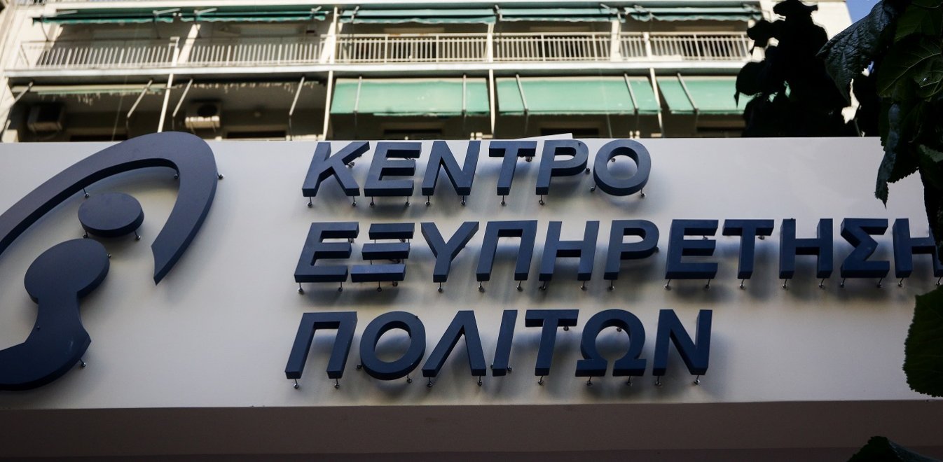 Με "ενοικιαζόμενους" εργαζόμενους...Ιδιωτικοποιεί ΚΕΠ η κυβέρνηση Μητσοτάκη
