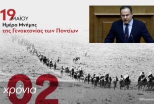 Νίκος Μανωλάκος για Γενοκτονία Ποντίων: "Ας μη φορτωθεί η διεθνής κοινότητα μια νέα γενοκτονία"