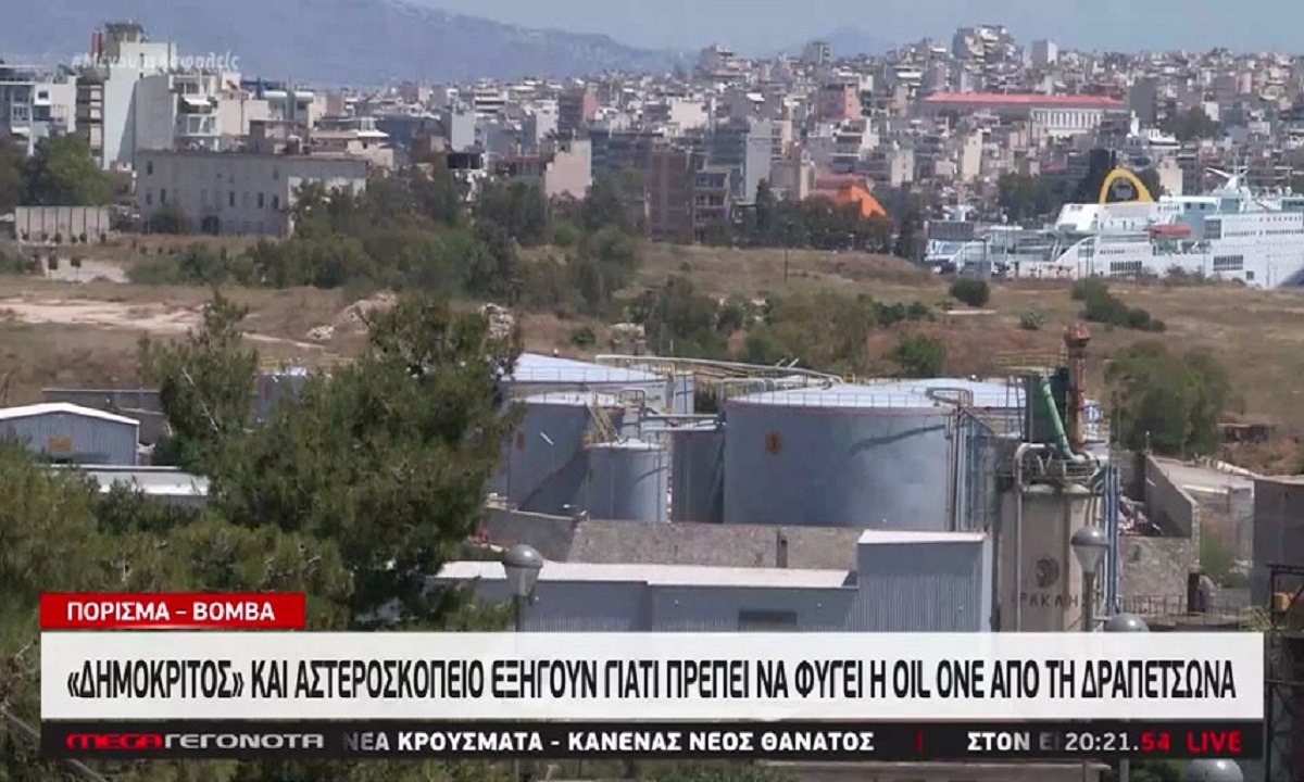 Δήμος Κερατσινίου-Δραπετσώνας: Συμβολικός αποκλεισμός εγκαταστάσεων Οil One στις 5 Ιούνη