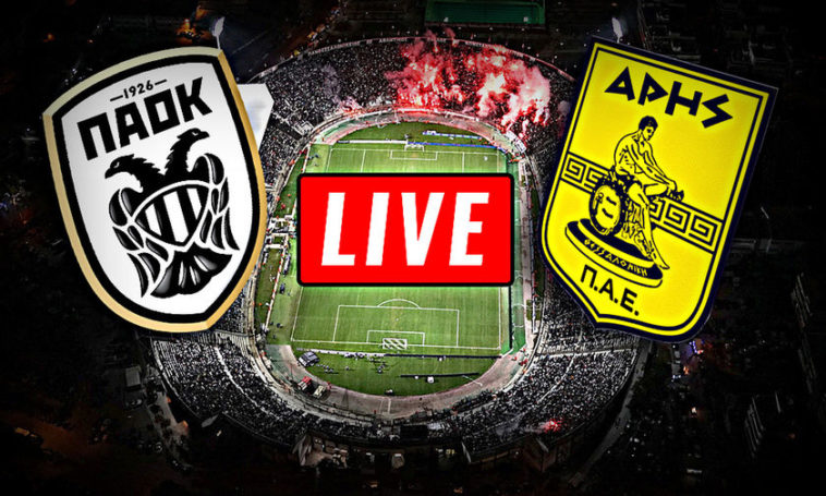 ΠΑΟΚ-ΑΡΗΣ LIVE STREAMING 9/5: Ζωντανή μετάδοση
