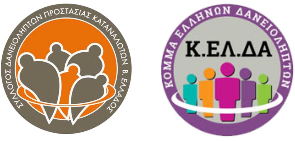 "FAKE NEWS" η "9ημηνη Αναστολή Πλειστηριασμών" που αναφέρεται στα ΜΜΕ