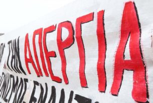 Εργασιακό Νομοσχέδιο: Πανελλαδική απεργία στις 10 Ιουνίου