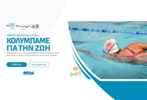 Ημέρες Θάλασσας 2021: Για 2η χρονιά η σκυταλοδρομία αγάπης «Κολυμπάμε για τη ζωή»