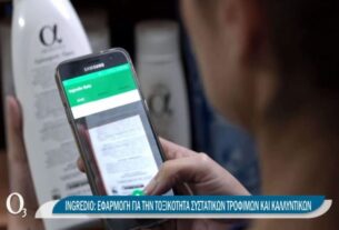 εφαρμογή, καλλυντικά ,Κινητό τηλέφωνο ,Τρόφιμα