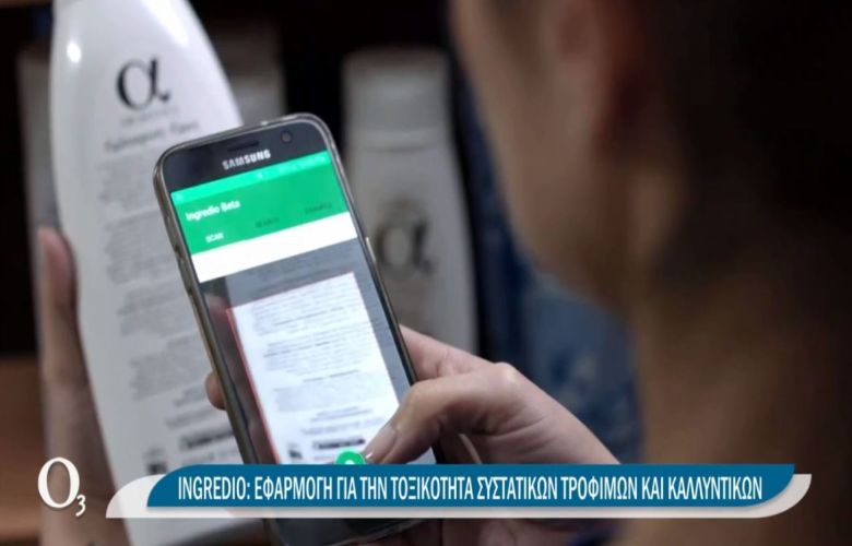 εφαρμογή, καλλυντικά ,Κινητό τηλέφωνο ,Τρόφιμα