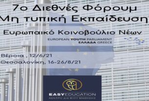 Ευρωπαϊκό Κοινοβούλιο Νέων – Easy Education 7ο διεθνές φόρουμ «Μη Τυπική Εκπαίδευση»