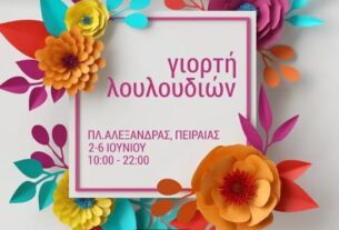 "Ημέρες Θάλασσας 2021": "Γιορτή Λουλουδιών" στην πλατεία Αλεξάνδρας
