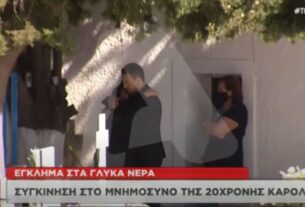 Δολοφονία, Γλυκά Νερά: Τι είπε στη μητέρα της Καρολάιν ο πιλότος πριν τον πάρουν οι αστυνομικοί