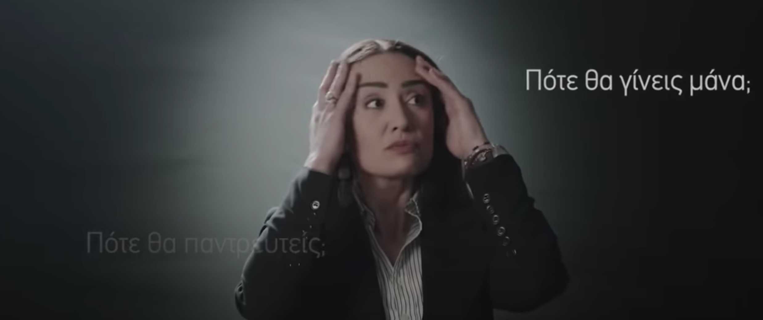 ΣΑΛΟΣ για το βίντεο της καμπάνιας του «συνέδριου γονιμότητας»! Οργή στο Twitter