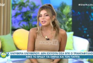 Η Ελευθερία Ελευθερίου εκμυστηρεύτηκε αν έκανε σεξ με τον Αλέξη Παππά (video)