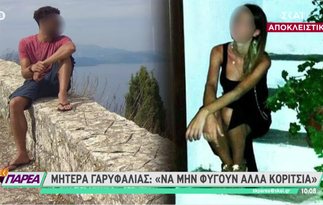 Φολέγανδρος: Απαρηγόρητοι και οργισμένοι οι γονείς της 26χρονης κοπέλας που δολοφονήθηκε από τον φίλο της