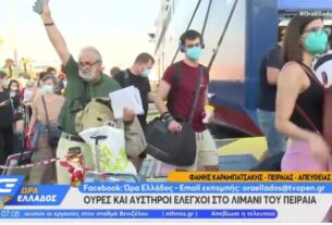 Λιμάνι Πειραιά: Απίστευτη ταλαιπωρία για όσους θέλουν να ταξιδέψουν στα νησιά