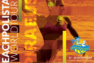 Το Beachpolistas World Tour επιστρέφει στο Μεγάλο Λιμάνι!