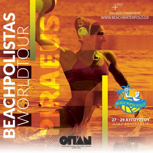 Το Beachpolistas World Tour επιστρέφει στο Μεγάλο Λιμάνι!
