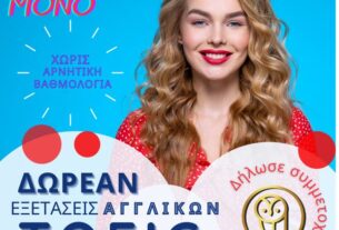 EASY EDUCATION: Κλείστε θέση για ΔΩΡΕΑΝ εξετάσεις Αγγλικών σε όλη την Ελλάδα!